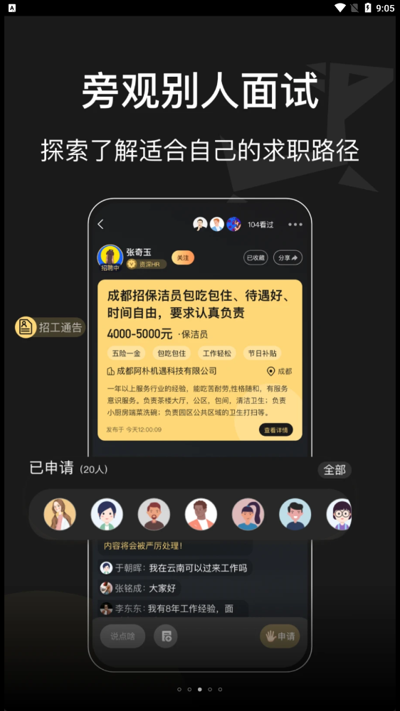阿朴机遇app