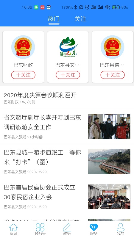 云上巴东app