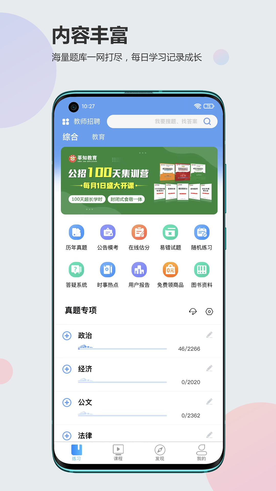 莘知教育app