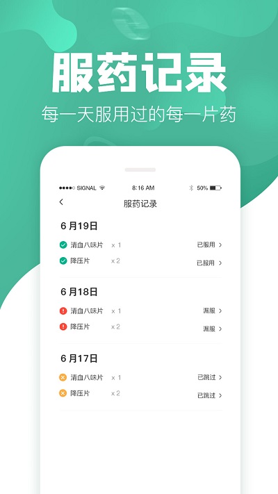 吃药啦app