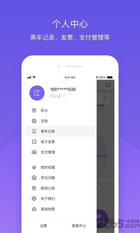 延安公交app