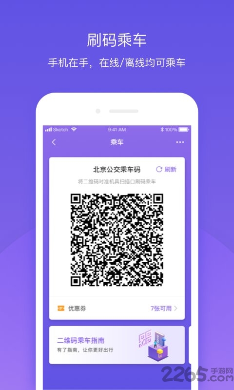 延安公交app