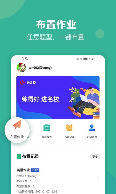 进名校教师端app