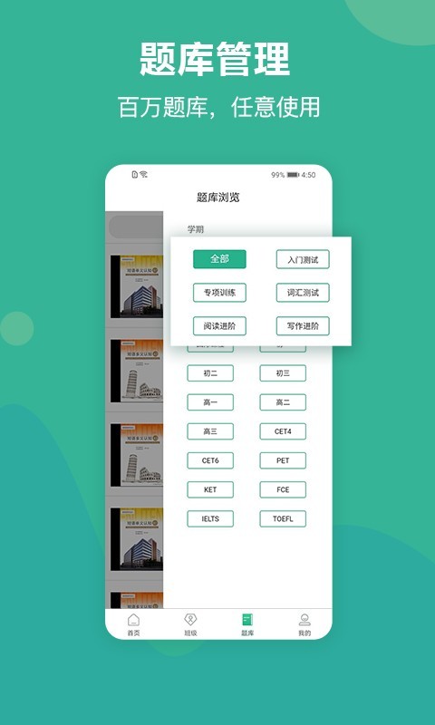 进名校教师端app
