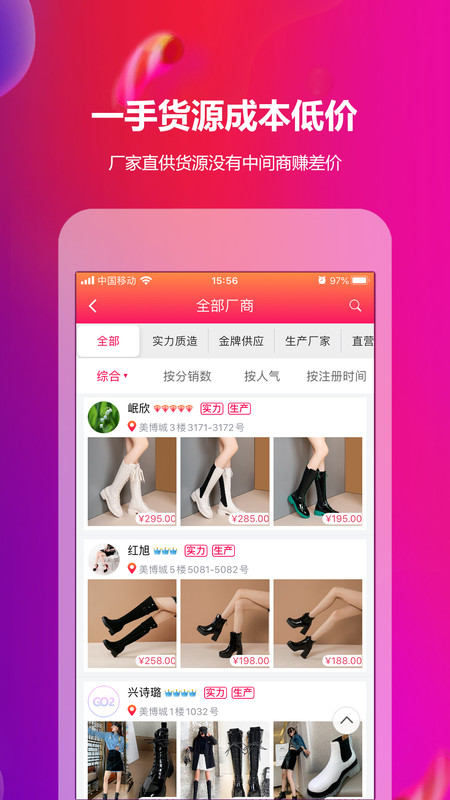 GO2货源app