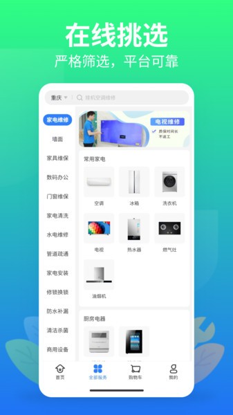 邻家快修app