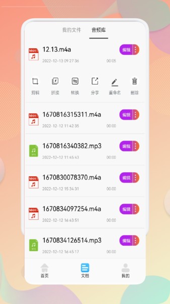 录音文字互转助手app
