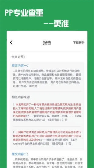 PP论文查重app
