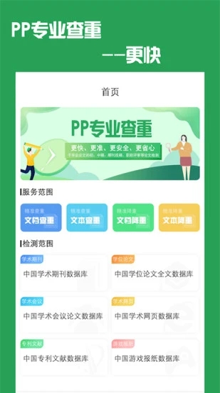 PP论文查重app