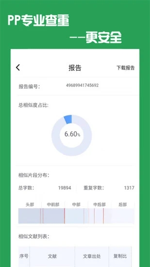 PP论文查重app