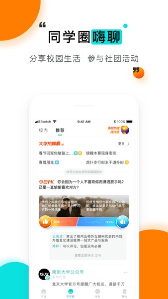 爱在苏职大app