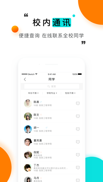 爱在苏职大app