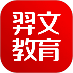 羿文教育app下载-羿文教育官方客户端下载 v2.9.6安卓版
