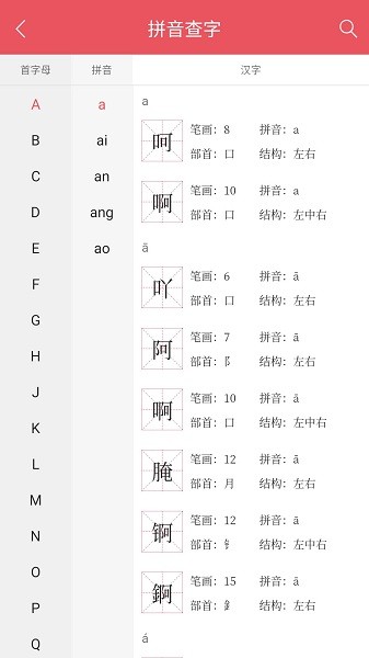 掌上汉语字典app