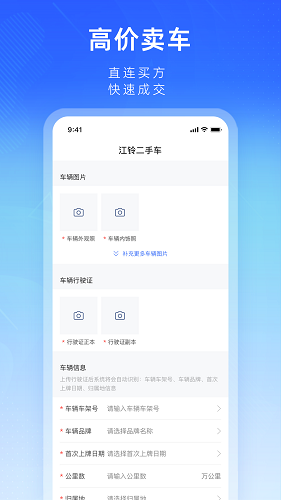 江铃二手车app