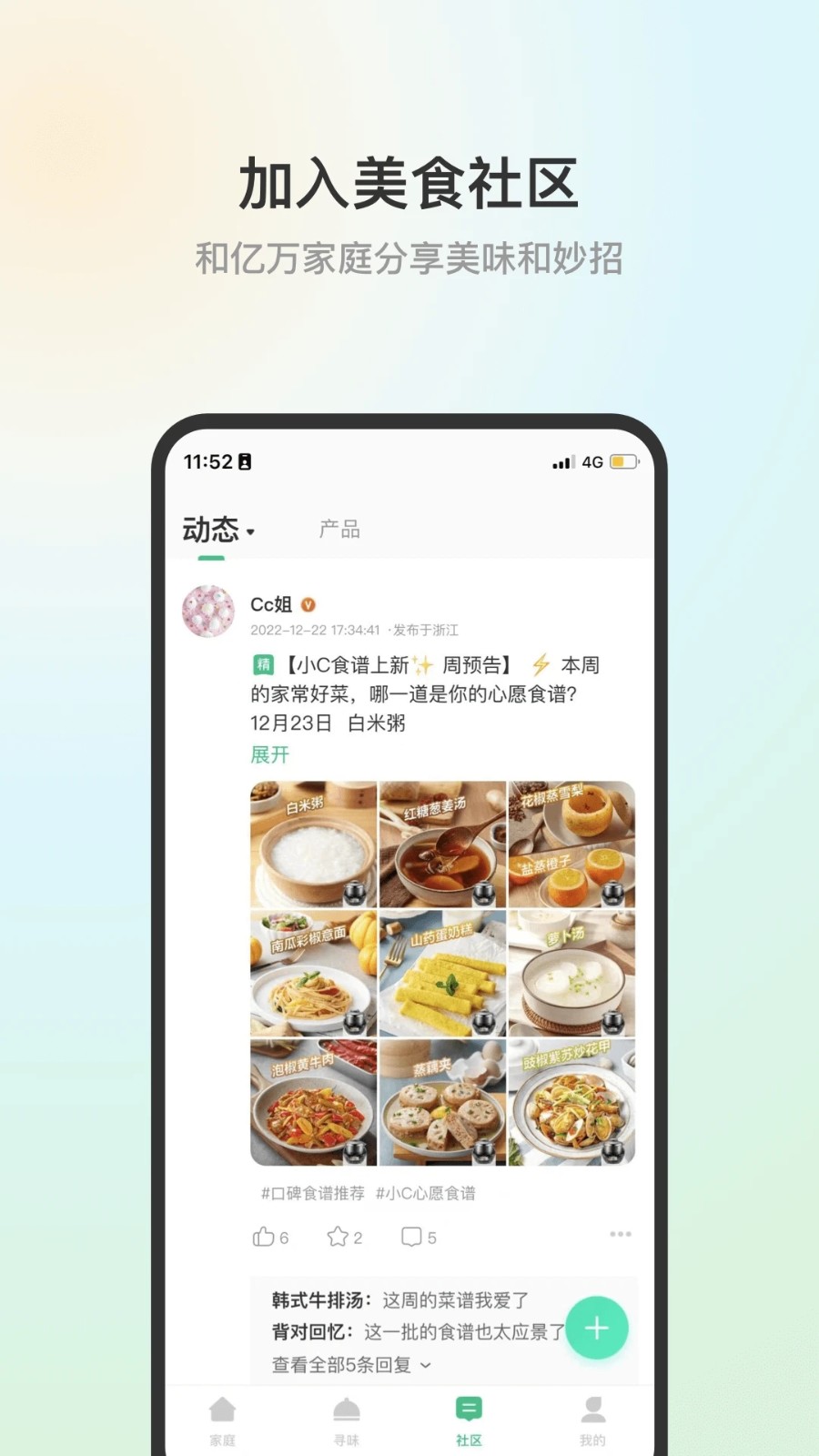 苏泊尔app