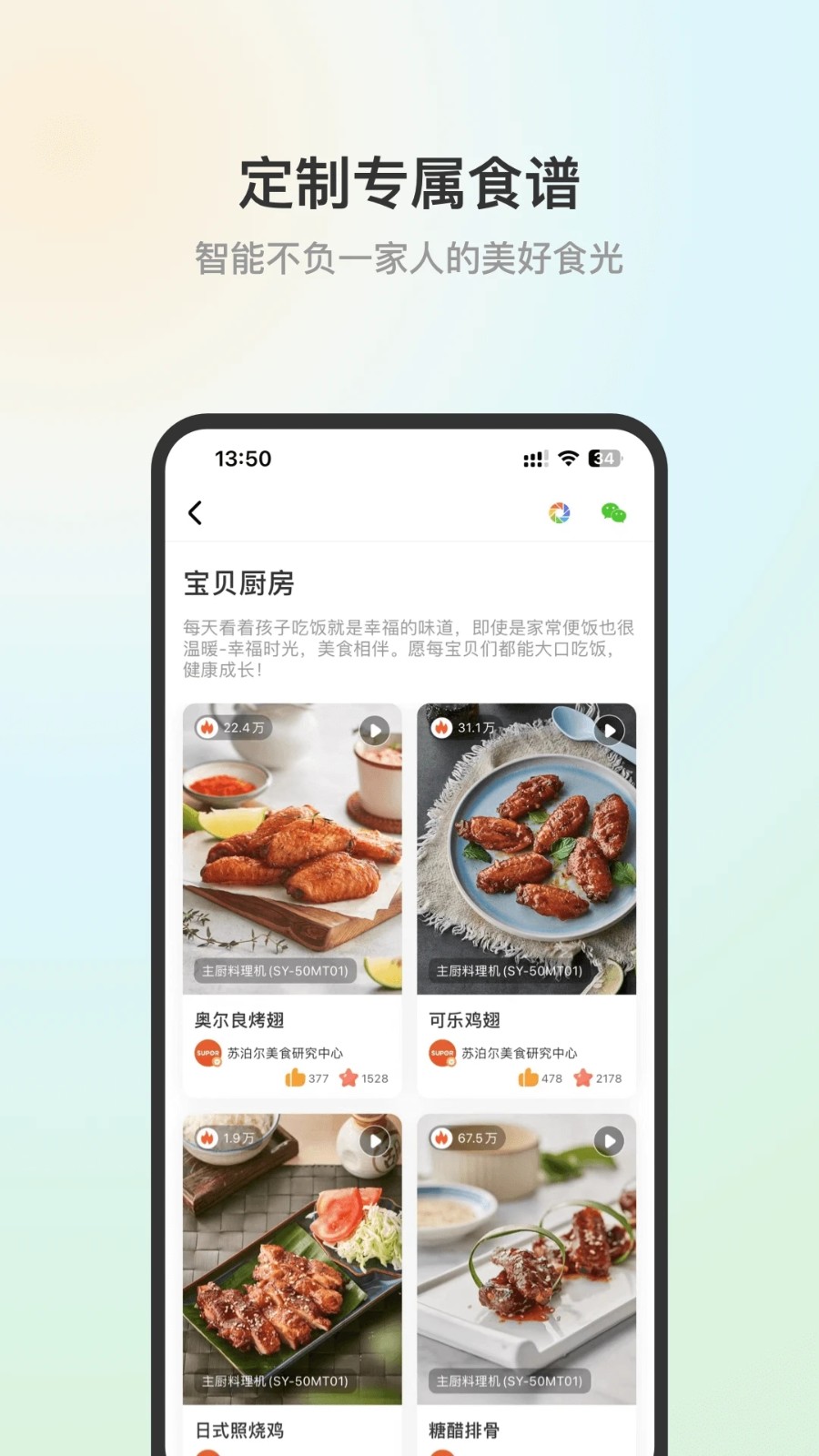 苏泊尔app