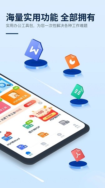 迅捷pdf编辑器app