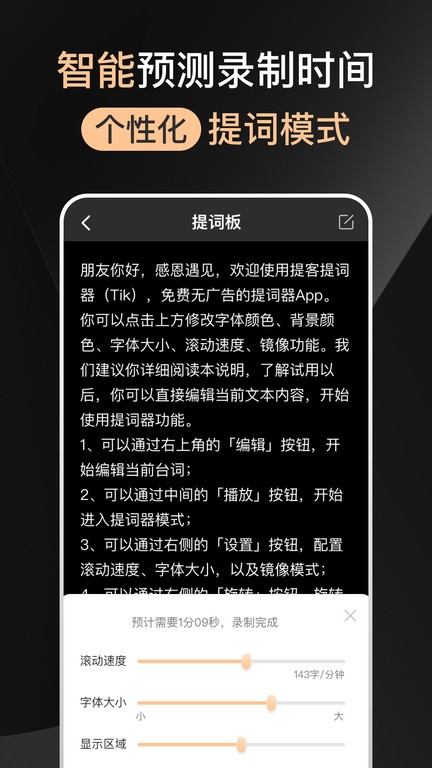 提客提词器app