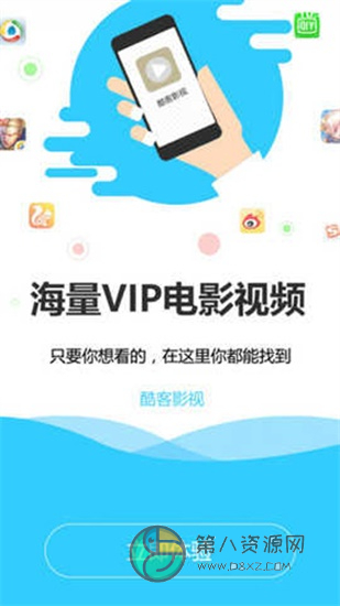 酷客影视app免费版