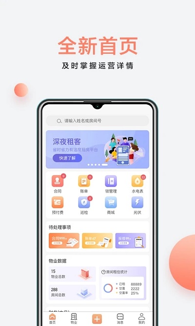 房利来app
