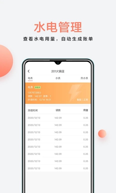 房利来app