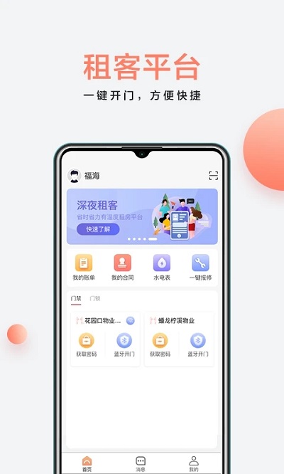 房利来app