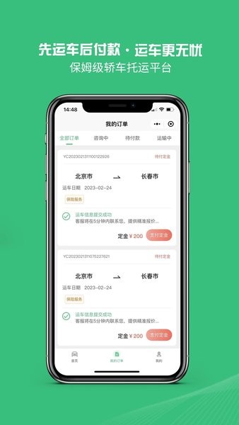青柠运车app