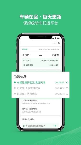 青柠运车app