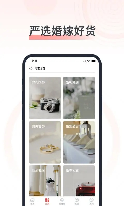 婚奢汇app