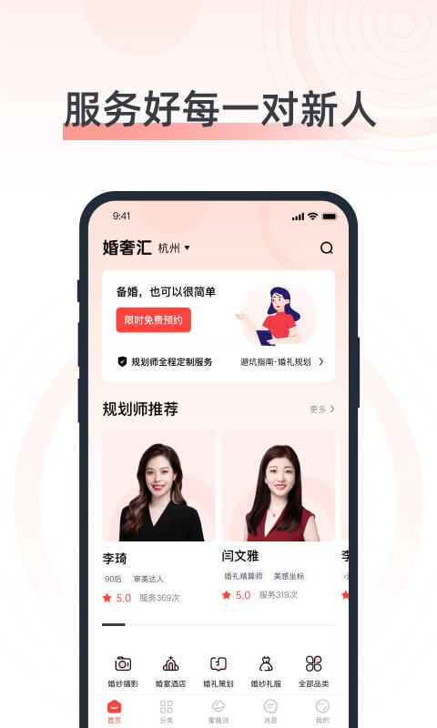 婚奢汇app