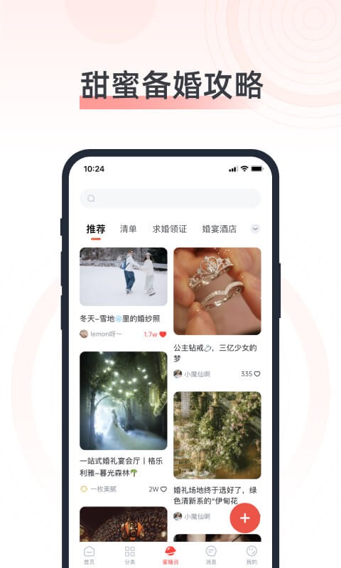 婚奢汇app