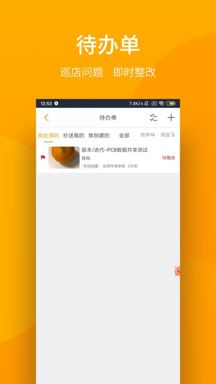万店管家app