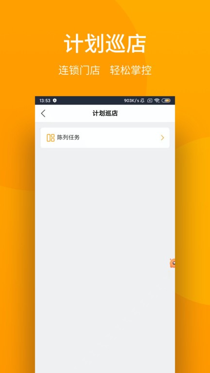 万店管家app
