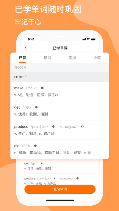 小吉背单词app