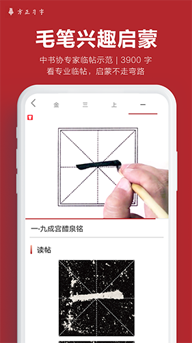 方正习字app
