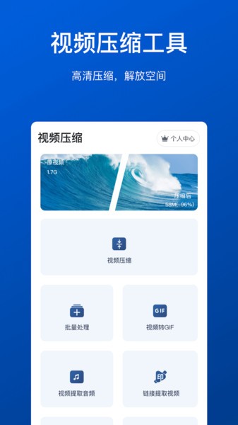 视频压缩工具app