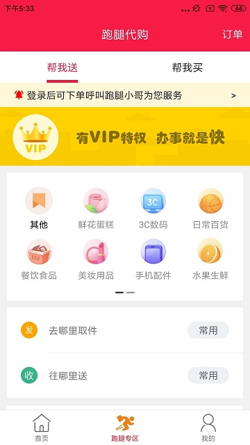 临安同城app