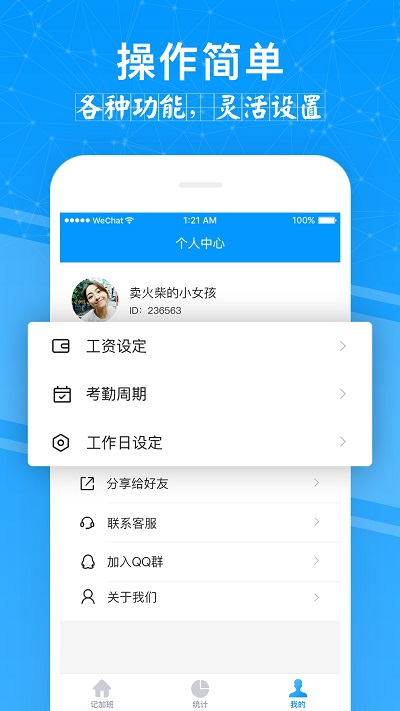 记加班管家app
