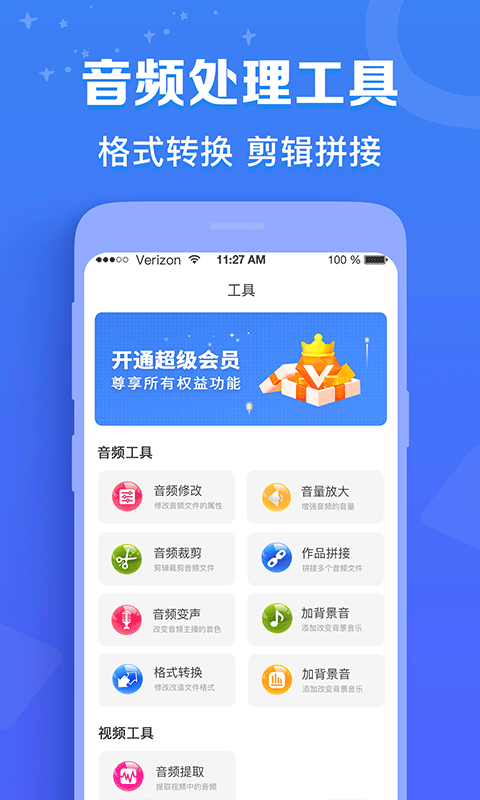广告配音师app