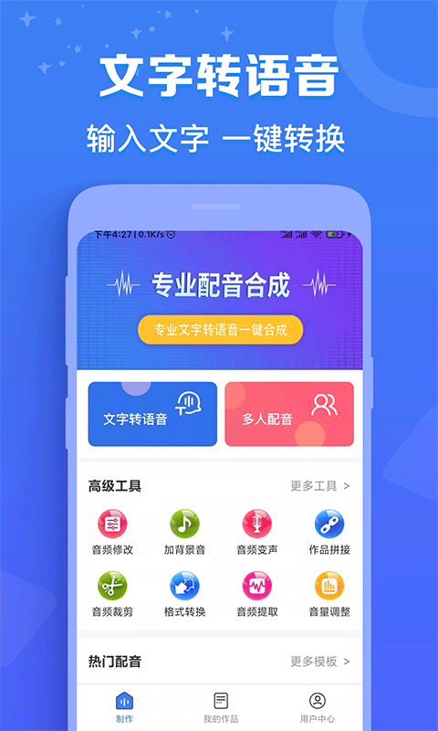 广告配音师app