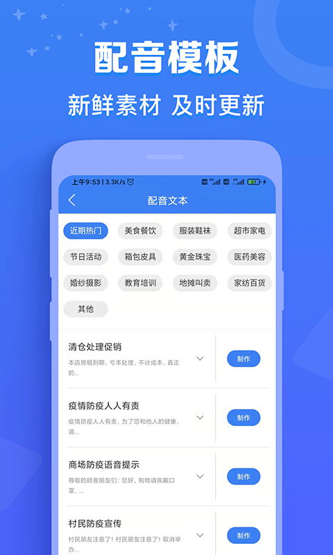 广告配音师app