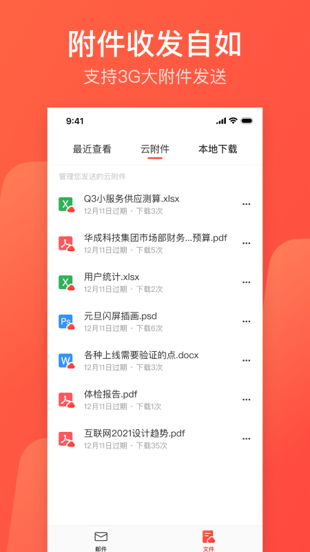 网易邮箱大师app