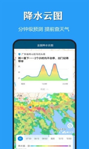 天气公交app