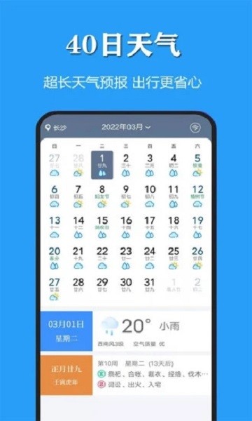 天气公交app