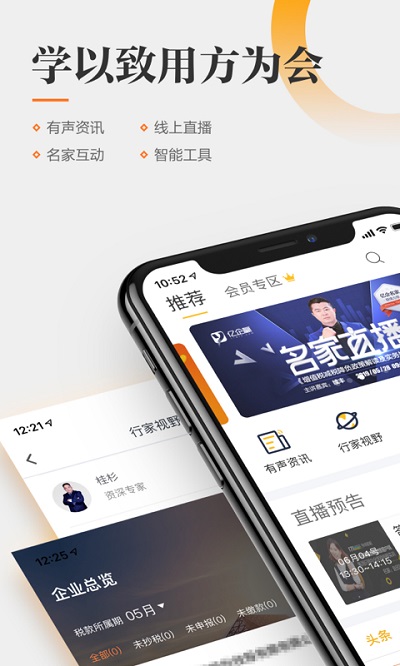 亿企学会app
