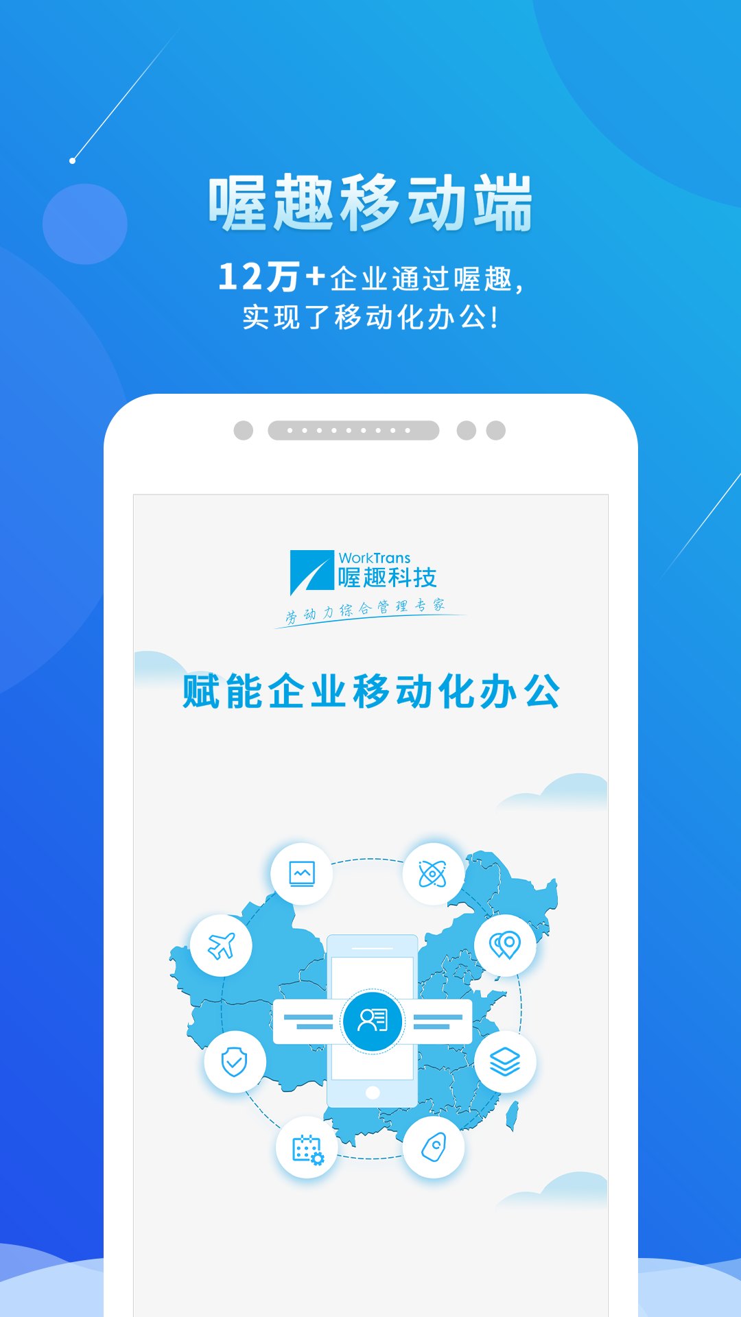 喔趣考勤app