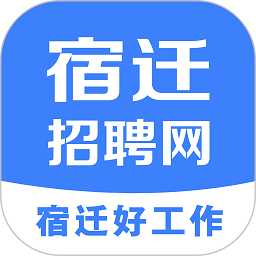 宿迁招聘网app下载-宿迁招聘网最新招聘平台下载 v1.6安卓版