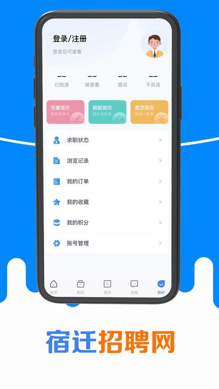宿迁招聘网app