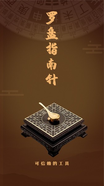 罗盘指南针app